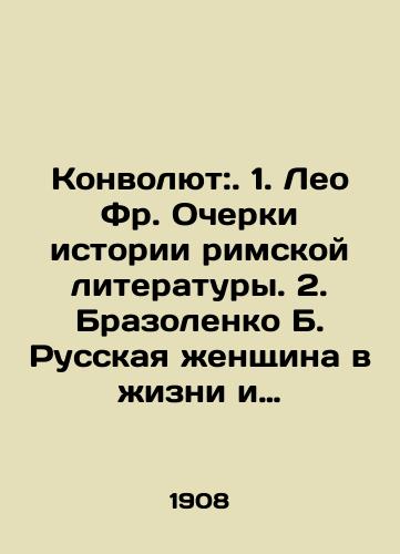 Konvolyut:. 1. Leo Fr. Ocherki istorii rimskoy literatury. 2. Brazolenko B. Russkaya zhenshchina v zhizni i literature. 3. Puenso M. Osnovateli sotsialnoy shkoly v literature. 4. Bratya Roni. Pod gnetom zhizni./Convolutee:. 1. Leo Fr. Essays on the History of Roman Literature. 2. Brazolenko B. Russian Woman in Life and Literature. 3. Puenzo M. Founders of the Social School in Literature. 4. Brothers Roni. Under the oppression of life. In Russian (ask us if in doubt) - landofmagazines.com