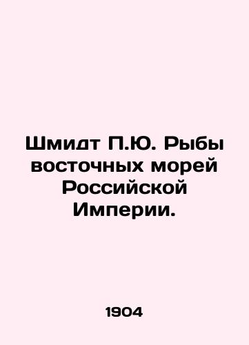 Shmidt P.Yu. Ryby vostochnykh morey Rossiyskoy Imperii./P.J. Schmidt Pisces of the Eastern Seas of the Russian Empire. In Russian (ask us if in doubt) - landofmagazines.com