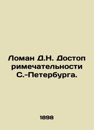 Loman D.N. Dostoprimechatelnosti S.-Peterburga./Loman D.N. Attractions of St. Petersburg. In Russian (ask us if in doubt) - landofmagazines.com