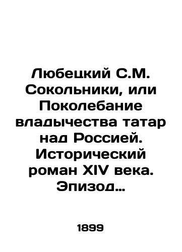 Lyubetskiy S.M. Sokolniki, ili Pokolebanie vladychestva tatar nad Rossiey. Istoricheskiy roman XIV veka. Epizod iz knyazheniya Dmitriya Donskogo./Lyubetsky S.M. Sokolniki, or The Shaking of Tatar Domination over Russia. A historical novel from the fourteenth century. An episode from Dmitry Donskys reign. In Russian (ask us if in doubt) - landofmagazines.com