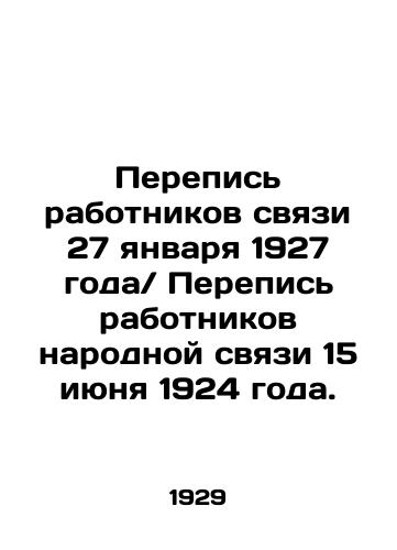 Perepis rabotnikov svyazi 27 yanvarya 1927 goda,  Perepis rabotnikov narodnoy svyazi 15 iyunya 1924 goda./Census of Communication Workers on January 27, 1927.  Census of Communication Workers on June 15, 1924. In Russian (ask us if in doubt). - landofmagazines.com