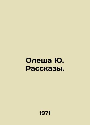 Olesha Yu. Rasskazy./Olesha Yu Rasskazy. In Russian (ask us if in doubt) - landofmagazines.com