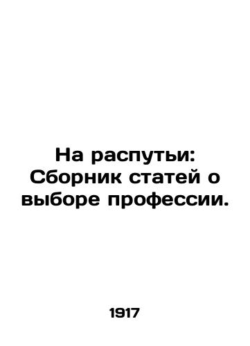 Na rasputi: Sbornik statey o vybore professii./At a Crossroads: A Compilation of Articles on Career Choice. In Russian (ask us if in doubt). - landofmagazines.com