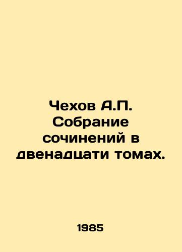 Chekhov A.P. Sobranie sochineniy v dvenadtsati tomakh./Chekhov A.P. A collection of works in twelve volumes. In Russian (ask us if in doubt) - landofmagazines.com