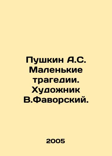 Pushkin A.S. Malenkie tragedii. Khudozhnik V.Favorskiy./Pushkin A.S. Small Tragedy. Artist V.Favorsky. In Russian (ask us if in doubt) - landofmagazines.com