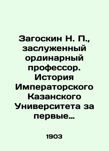 Zagoskin N. P., zasluzhennyy ordinarnyy professor. Istoriya Imperatorskogo Kazanskogo Universiteta za pervye sto let ego sushchestvovaniya (1804-1904). Tom III. Okonchanie chasti vtoroy i chast tretya (1814-1819 i 1819-1827)./N. P. Zagoskin, Honored Ordinary Professor. History of Imperial Kazan University during its first hundred years of existence (1804-1904). Volume III. End of Part Two and Part Three (1814-1819 and 1819-1827). In Russian (ask us if in doubt). - landofmagazines.com