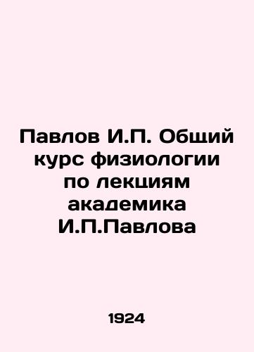 Pavlov I.P. Obshchiy kurs fiziologii po lektsiyam akademika I.P.Pavlova/Pavlov I.P. General Course of Physiology on Lectures by Academician I.P. Pavlov In Russian (ask us if in doubt) - landofmagazines.com