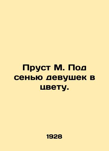 Prust M. Pod senyu devushek v tsvetu./Proust M. Under the Shadow of Girls in Color. In Russian (ask us if in doubt) - landofmagazines.com