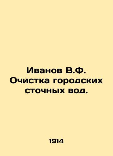 Ivanov V.F. Ochistka gorodskikh stochnykh vod./Ivanov V.F. Treatment of municipal wastewater. In Russian (ask us if in doubt) - landofmagazines.com