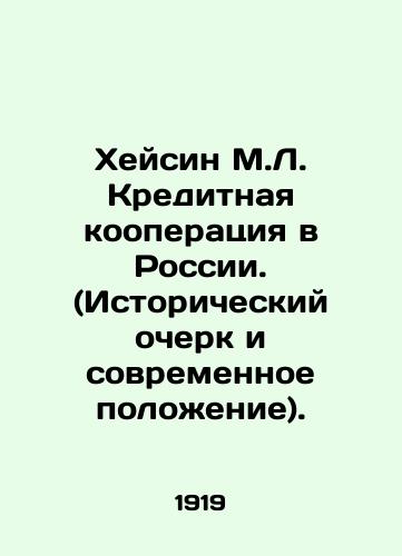 Kheysin M.L. Kreditnaya kooperatsiya v Rossii. (Istoricheskiy ocherk i sovremennoe polozhenie)./Heisin M.L. Credit Cooperation in Russia. (Historical Essay and Current Situation). In Russian (ask us if in doubt) - landofmagazines.com