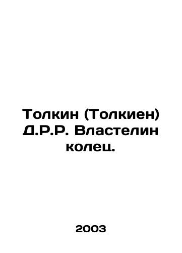 Tolkin (Tolkien) D.R.R. Vlastelin kolets./Tolkien by J.R.R. Lord of the Rings. In Russian (ask us if in doubt) - landofmagazines.com