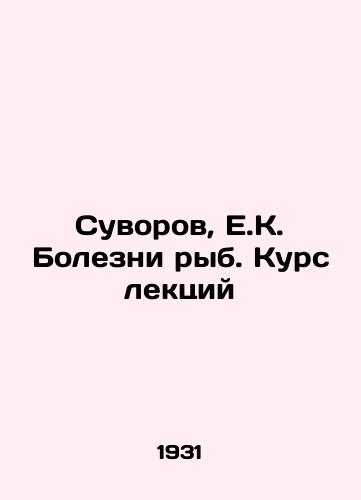 Suvorov, E.K. Bolezni ryb. Kurs lektsiy/Suvorov, E.K. Fish Diseases. Course of Lectures In Russian (ask us if in doubt) - landofmagazines.com