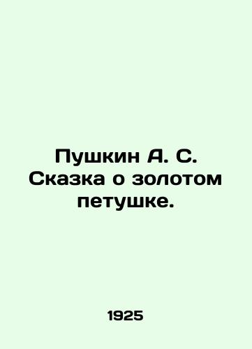 Pushkin A. S. Skazka o zolotom petushke./Pushkin A. S. The Tale of the Golden Cockerel. In Russian (ask us if in doubt). - landofmagazines.com