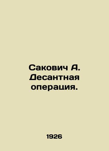 Sakovich A. Desantnaya operatsiya./Sakovich A. Landing operation. In Russian (ask us if in doubt). - landofmagazines.com