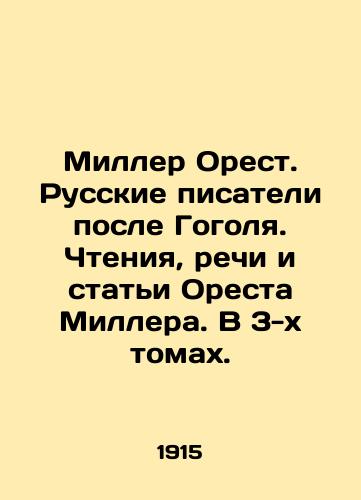 Miller Orest. Russkie pisateli posle Gogolya. Chteniya, rechi i stati Oresta Millera. V 3-kh tomakh./Miller Orestes. Russian writers after Gogol. Readings, speeches and articles by Orestes Miller. In 3 volumes. In Russian (ask us if in doubt) - landofmagazines.com