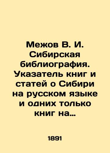 Mezhov V.I. Sibirskaya bibliografiya. Ukazatel knig i statey o Sibiri na russkom yazyke i odnikh tolko knig na inostrannykh yazykakh za ves period knigopechataniya. Tom I/Mezhov V.I. Siberian bibliography. Index of books and articles about Siberia in Russian and only books in foreign languages for the entire period of book printing. Volume I In Russian (ask us if in doubt). - landofmagazines.com