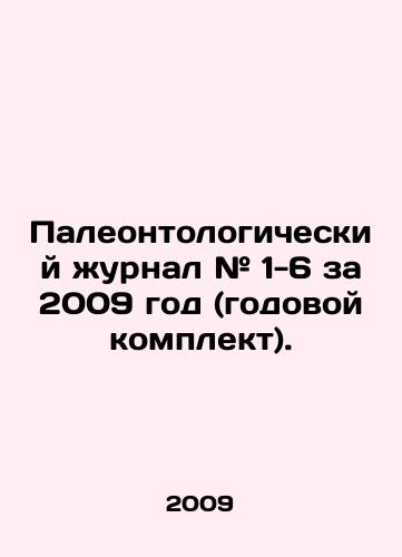 Paleontologicheskiy zhurnal # 1-6 za 2009 god (godovoy komplekt)./Paleontological Journal # 1-6 for 2009 (annual kit). In Russian (ask us if in doubt) - landofmagazines.com