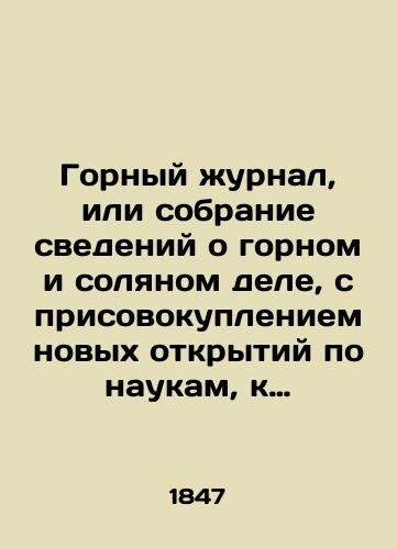 Gornyy zhurnal, ili sobranie svedeniy o gornom i solyanom dele, s prisovokupleniem novykh otkrytiy po naukam, k semu predmetu otnosyashchimsya./Mining Journal, or collection of information on mining and salt, with the addition of new discoveries in the sciences to the subject. In Russian (ask us if in doubt). - landofmagazines.com