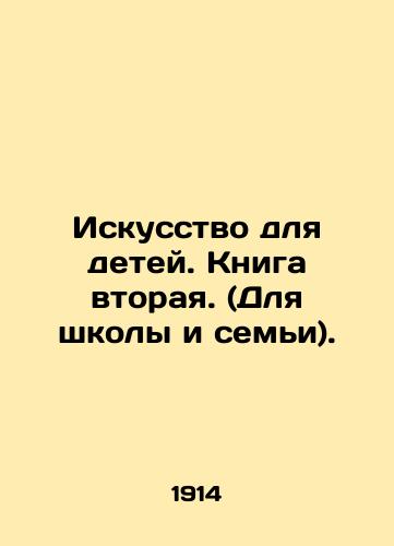 Iskusstvo dlya detey. Kniga vtoraya. (Dlya shkoly i semi)./Art for children. Book two. (School and family). In Russian (ask us if in doubt) - landofmagazines.com