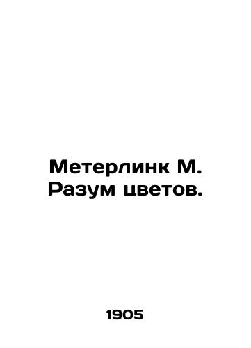 Meterlink M. Razum tsvetov./Meterlink M. The Reason of Flowers. In Russian (ask us if in doubt) - landofmagazines.com