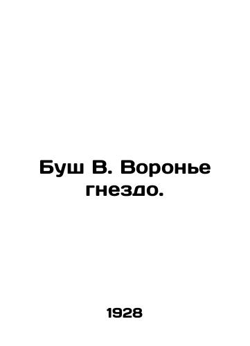 Bush V. Vorone gnezdo./Bush W. Crows Nest. In Russian (ask us if in doubt) - landofmagazines.com