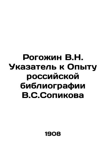 Rogozhin V.N. Ukazatel k Opytu rossiyskoy bibliografii V.S.Sopikova/Rogozhin V.N. Index to the Experience of V.S.Sopikovs Russian Bibliography In Russian (ask us if in doubt) - landofmagazines.com