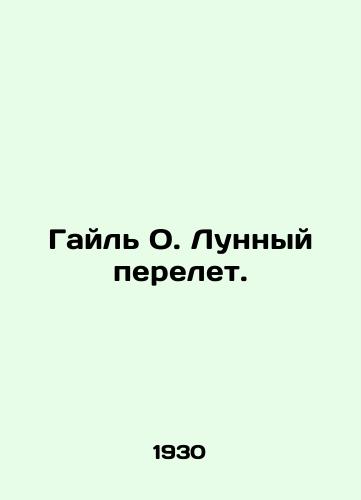 Gayl O. Lunnyy perelet./Gail O. Moon Flight. In Russian (ask us if in doubt). - landofmagazines.com