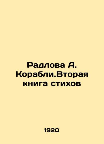 Radlova A. Korabli.Vtoraya kniga stikhov/Radlova A. Ship. The Second Book of Poems In Russian (ask us if in doubt). - landofmagazines.com