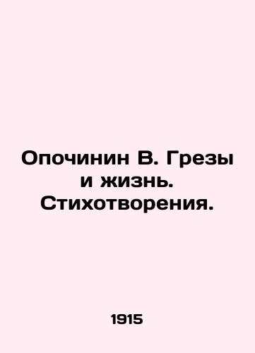 Opochinin V. Grezy i zhizn. Stikhotvoreniya./Opochinin V. Greza and Life. Poems. In Russian (ask us if in doubt). - landofmagazines.com