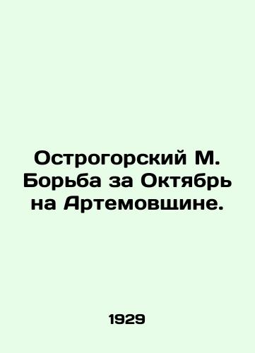 Ostrogorskiy M. Borba za Oktyabr na Artemovshchine./M. Ostrogorsky The Fight for October in Artemovshchina. In Russian (ask us if in doubt) - landofmagazines.com