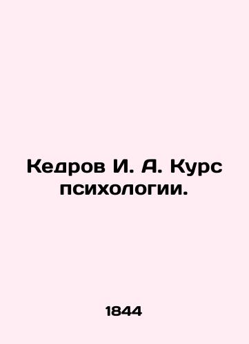 Kedrov I. A. Kurs psikhologii./Kedrov I. A. Course of Psychology. In Russian (ask us if in doubt) - landofmagazines.com