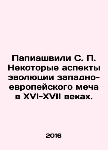 Papiashvili S. P. Nekotorye aspekty evolyutsii zapadno-evropeyskogo mecha v XVI-XVII vekakh./Papiashvili S. P. Some aspects of the evolution of the Western European sword in the sixteenth and seventeenth centuries. In Russian (ask us if in doubt) - landofmagazines.com