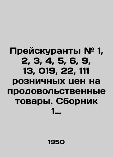 Preyskuranty # 1, 2, 3, 4, 5, 6, 9, 13, 019, 22, 111 roznichnykh tsen na prodovolstvennye tovary. Sbornik 1 (Izdatelskiy konvolyut)./Price lists # 1, 2, 3, 4, 5, 6, 9, 13, 019, 22, 111 of retail food prices In Russian (ask us if in doubt) - landofmagazines.com