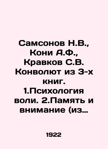 Samsonov N.V., Koni A.F., Kravkov S.V. Konvolyut iz 3-kh knig. 1.Psikhologiya voli. 2.Pamyat' i vnimanie (iz vospominaniy sudebnogo deyatelya). 3.Samonablyudenie./Samsonov N.V., Kony A.F., Kravkov S.V. Convolutee from 3 books. 1. Psychology of WS.Pb.2. Memory and Attention (from the memoirs of a judge). 3. Self-observation. In Russian (ask us if in doubt). - landofmagazines.com