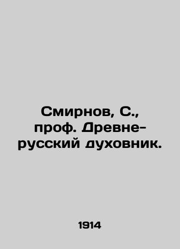 Smirnov, S., prof. Drevne-russkiy dukhovnik./Smirnov, S., prof. Ancient-Russian confessor. In Russian (ask us if in doubt) - landofmagazines.com