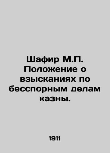Shafir M.P. Polozhenie o vzyskaniyakh po besspornym delam kazny./Shafir M.P. Regulation on Receipts in Undisputed Treasury Cases. In Russian (ask us if in doubt) - landofmagazines.com