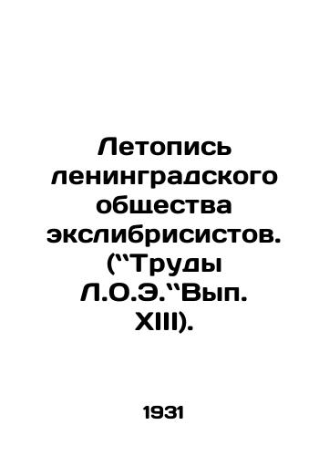 Letopis leningradskogo obshchestva ekslibrisistov. (``Trudy L.O.E.``Vyp. XIII)./Chronicle of the Leningrad Exlibrisist Society. (Volume XIII, Proceedings of L.O.E.) In Russian (ask us if in doubt). - landofmagazines.com