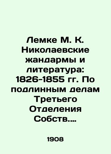 Lemke M. K. Nikolaevskie zhandarmy i literatura: 1826-1855 gg. Po podlinnym delam Tretego Otdeleniya Sobstv. E. I. Velichestva kantselyarii./Lemke M. K. Nikolaevs gendarmes and literature: 1826-1855. On the real affairs of the Third Property Department In Russian (ask us if in doubt). - landofmagazines.com