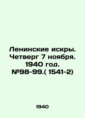 Leninskie iskry. Chetverg 7 noyabrya. 1940 god. #98-99.( 1541-2)/Lenins Sparks. Thursday, November 7, 1940. # 98-99. (1541-2) In Russian (ask us if in doubt) - landofmagazines.com