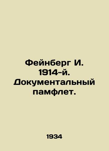 Feynberg I. 1914-y. Dokumentalnyy pamflet./Feinberg I. 1914. Documentary pamphlet. In Russian (ask us if in doubt) - landofmagazines.com