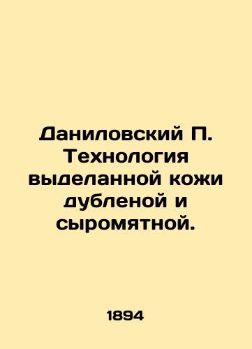 Danilovskiy P. Tekhnologiya vydelannoy kozhi dublenoy i syromyatnoy./Danilovsky P. Technology of tanned and damp leather. In Russian (ask us if in doubt). - landofmagazines.com