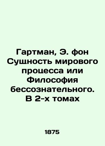 Gartman, E. fon Sushchnost mirovogo protsessa ili Filosofiya bessoznatelnogo. V 2-kh tomakh/Hartmann, E. von Essence of the World Process or the Philosophy of the Unconscious. In 2 Volumes In Russian (ask us if in doubt) - landofmagazines.com