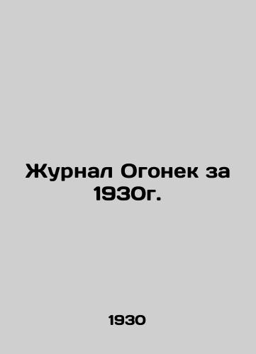 Zhurnal Ogonek za 1930g./Magazine Ogonyok 1930. In Russian (ask us if in doubt). - landofmagazines.com