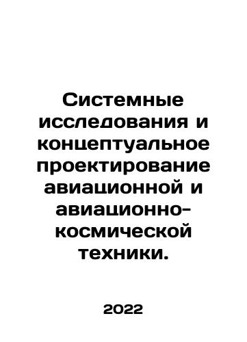 Sistemnye issledovaniya i kontseptualnoe proektirovanie aviatsionnoy i aviatsionno-kosmicheskoy tekhniki./Systems Research and Conceptual Design of Aerospace and Aerospace Technology. In Russian (ask us if in doubt) - landofmagazines.com