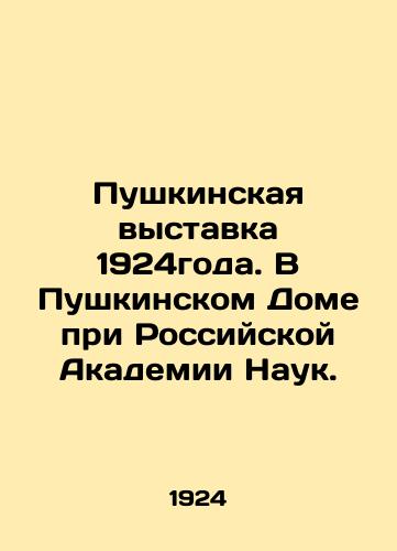 Pushkinskaya vystavka 1924goda. V Pushkinskom Dome pri Rossiyskoy Akademii Nauk./Pushkin Exhibition 1924. In the Pushkin House at the Russian Academy of Sciences. In Russian (ask us if in doubt) - landofmagazines.com