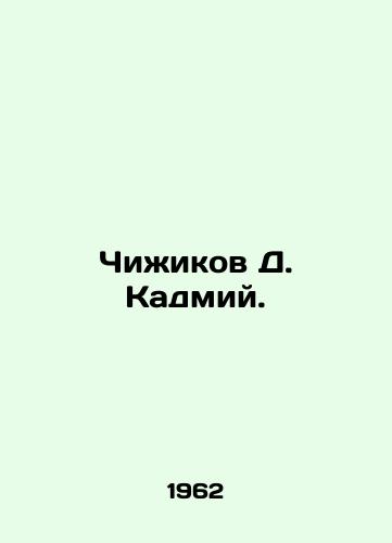 Chizhikov D. Kadmiy./Chizhikov D. Cadmium. In Russian (ask us if in doubt) - landofmagazines.com
