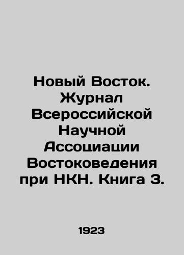 Novyy Vostok. Zhurnal Vserossiyskoy Nauchnoy Assotsiatsii Vostokovedeniya pri NKN. Kniga 3./New Vostok. Journal of the All-Russian Scientific Association of Oriental Studies under the NKN. Book 3. In Russian (ask us if in doubt) - landofmagazines.com