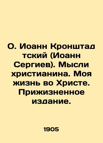 O. Ioann Kronshtadtskiy (Ioann Sergiev). Mysli khristianina. Moya zhizn vo Khriste. Prizhiznennoe izdanie./Fr. John of Kronstadt (John Sergius). Thoughts of a Christian. My Life in Christ. A Life Edition. In Russian (ask us if in doubt) - landofmagazines.com