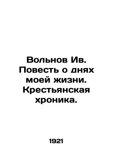 Volnov Iv. Povest o dnyakh moey zhizni. Krestyanskaya khronika./Volnov Yves. Tale of the Days of My Life. Peasant Chronicle. In Russian (ask us if in doubt). - landofmagazines.com