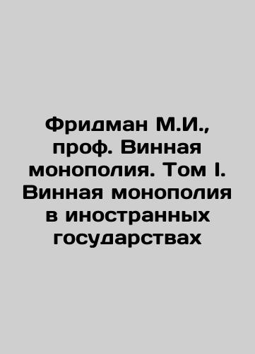 Fridman M.I., prof. Vinnaya monopoliya. Tom I. Vinnaya monopoliya v inostrannykh gosudarstvakh/Friedman M.I., Prof. Wine Monopoly. Volume I. Wine Monopoly in Foreign States In Russian (ask us if in doubt). - landofmagazines.com